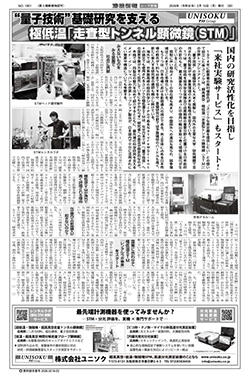 『レーザ新報』2/16号 書影