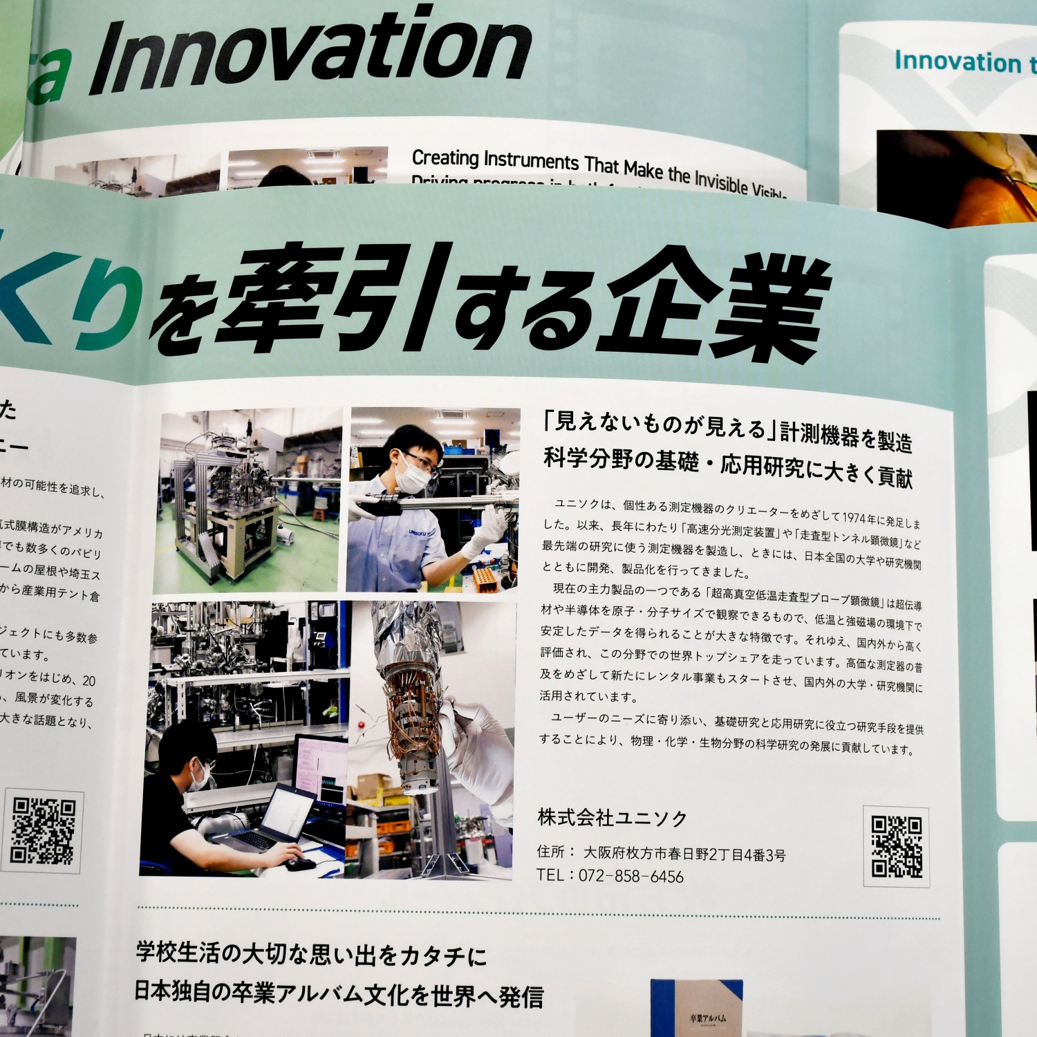 大阪府枚方市発行パンフレット「日本のワザ(技術)と出会うまち枚方市」拡大