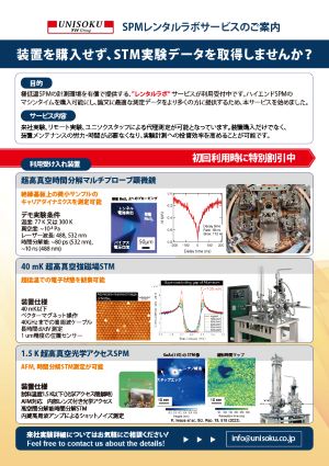 SPMレンタルラボ　サービス　リーフ表紙