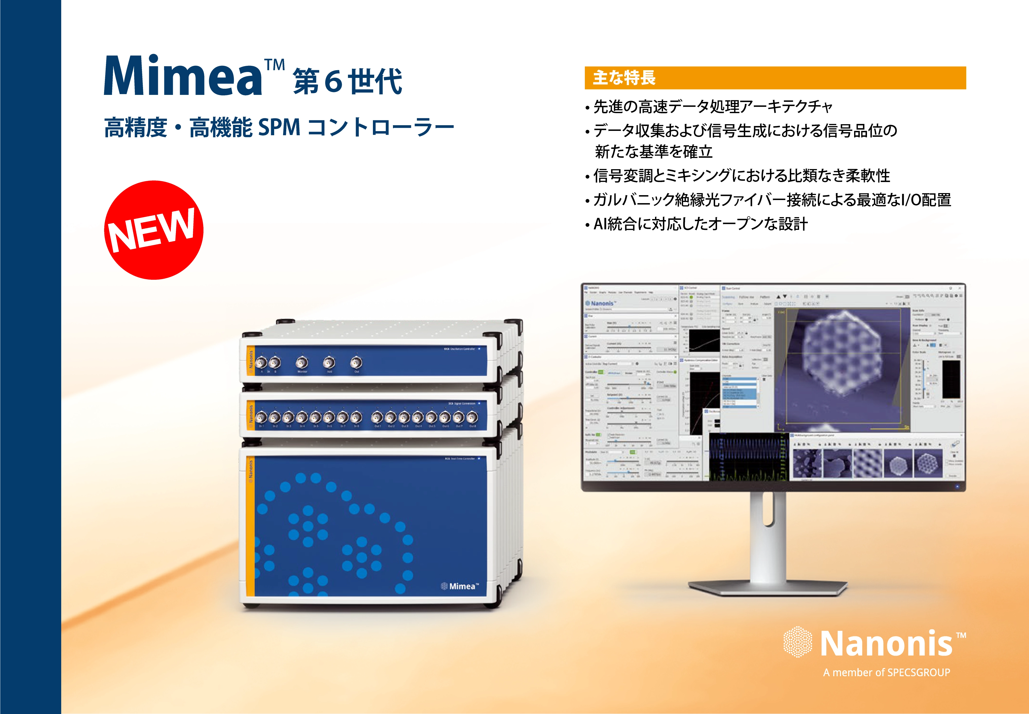第６世代 Nanonis mimea SPM Control System